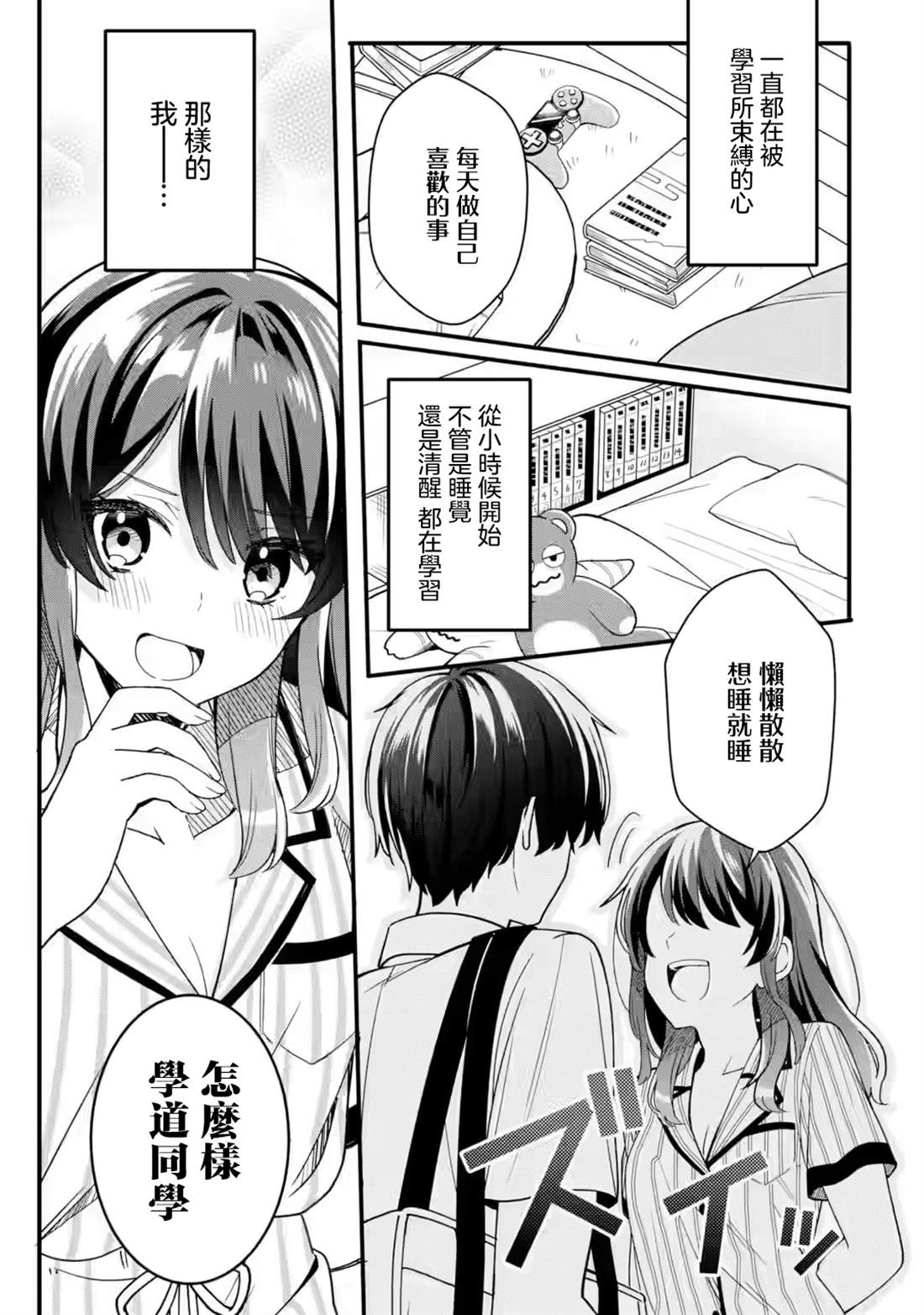 和毫无防备穿著睡衣的可爱美少女单独在房间里 第1.2话 第17页