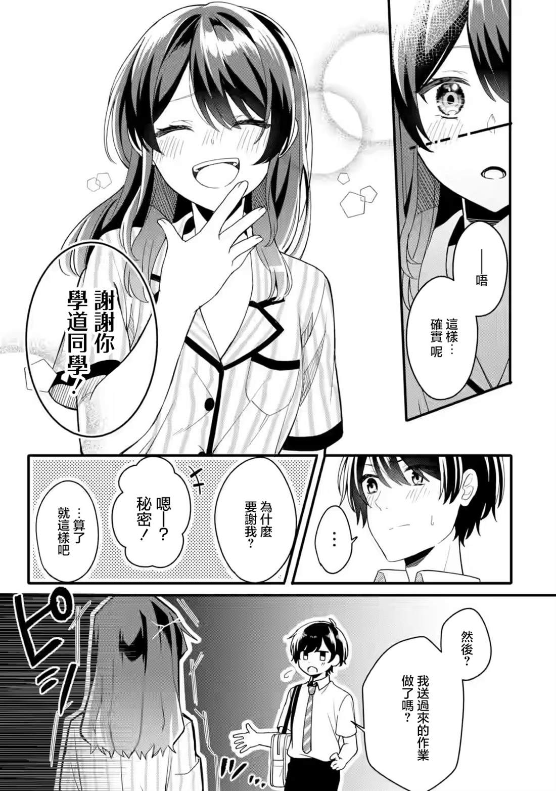 和毫无防备穿著睡衣的可爱美少女单独在房间里 第1.2话 第5页