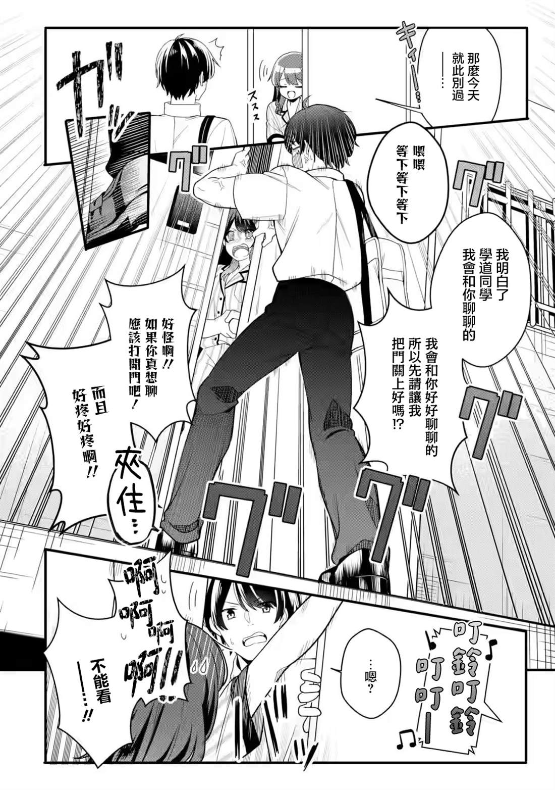 和毫无防备穿著睡衣的可爱美少女单独在房间里 第1.2话 第6页