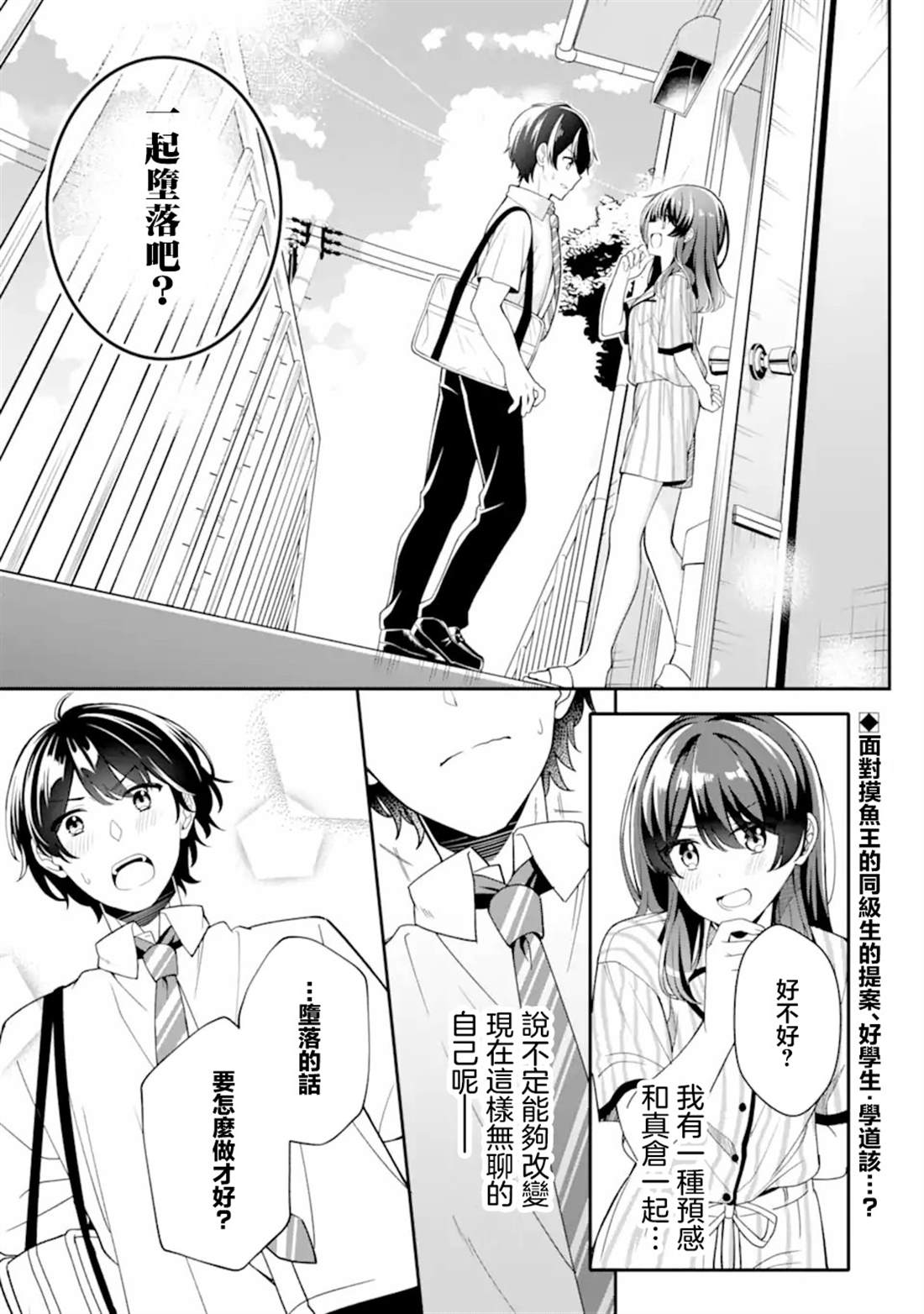 和毫无防备穿著睡衣的可爱美少女单独在房间里 第2.1话 第1页