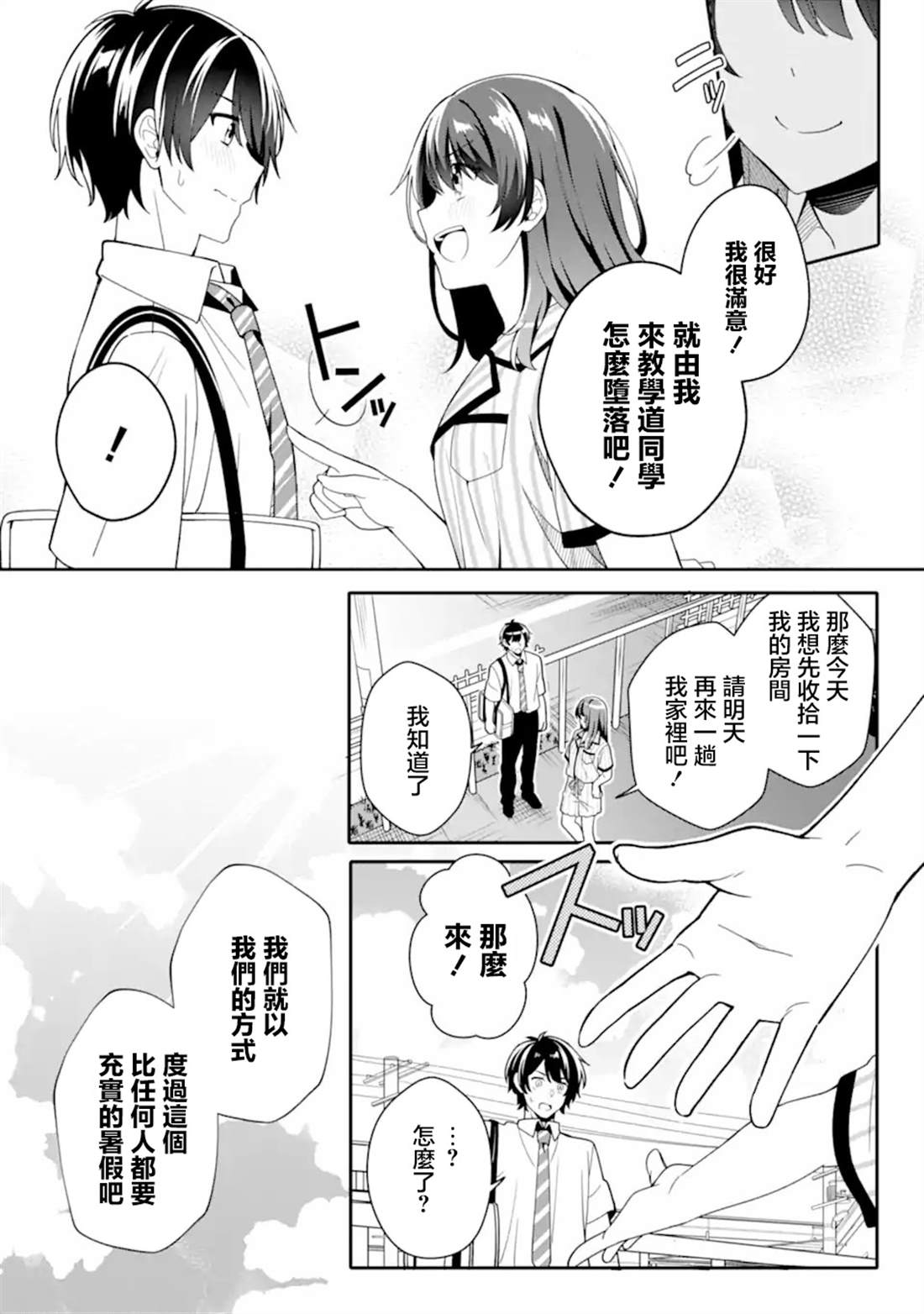 和毫无防备穿著睡衣的可爱美少女单独在房间里 第2.1话 第2页