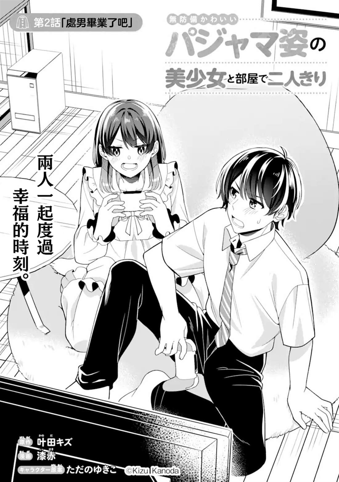 和毫无防备穿著睡衣的可爱美少女单独在房间里 第2.1话 第4页