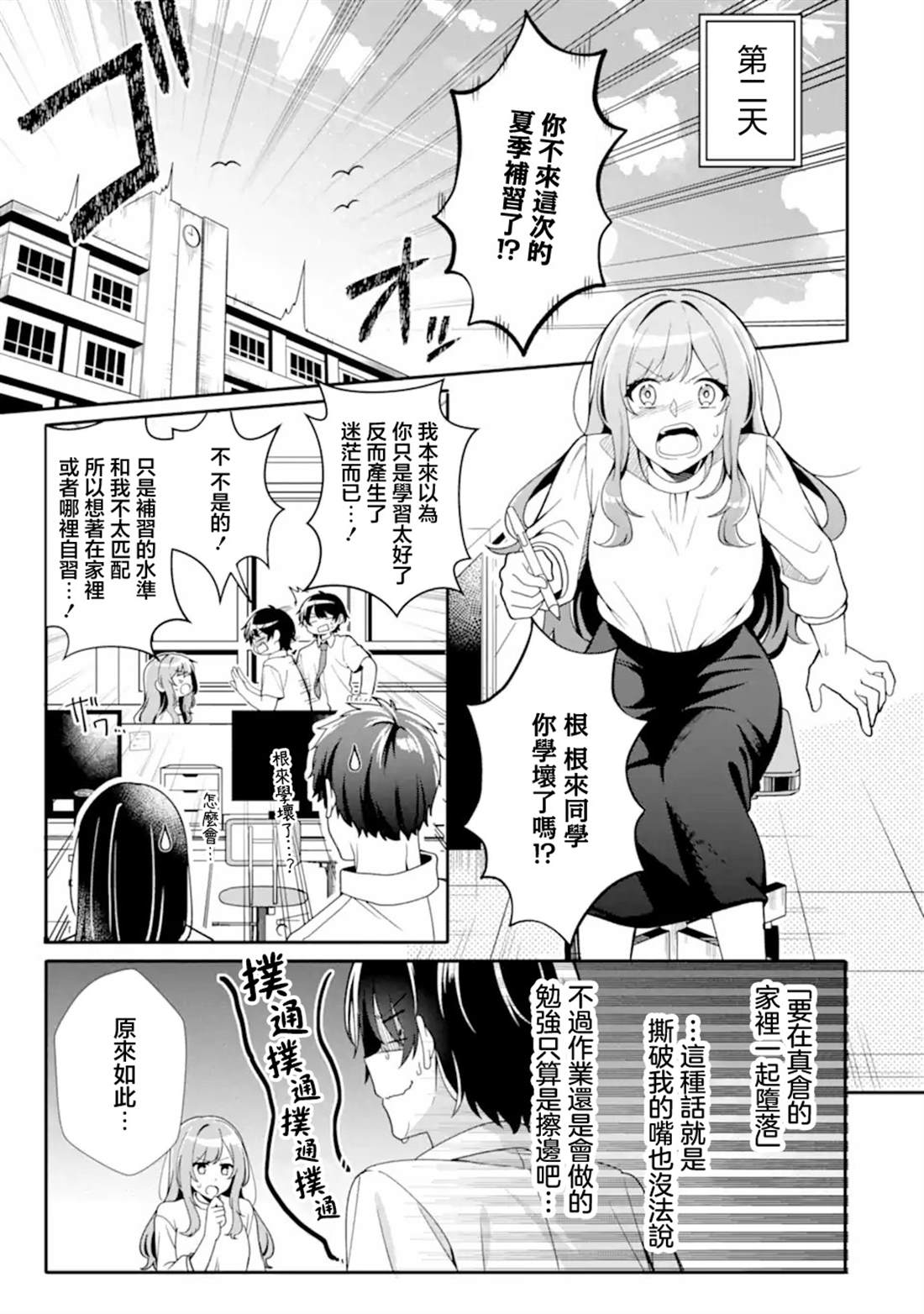 和毫无防备穿著睡衣的可爱美少女单独在房间里 第2.1话 第5页