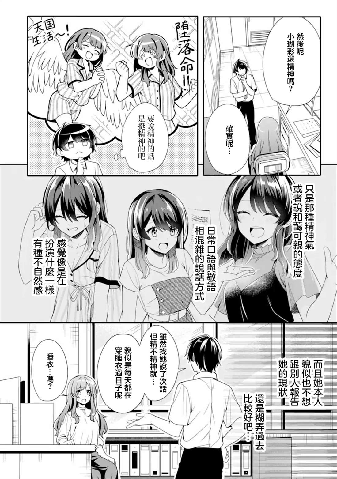 和毫无防备穿著睡衣的可爱美少女单独在房间里 第2.1话 第6页