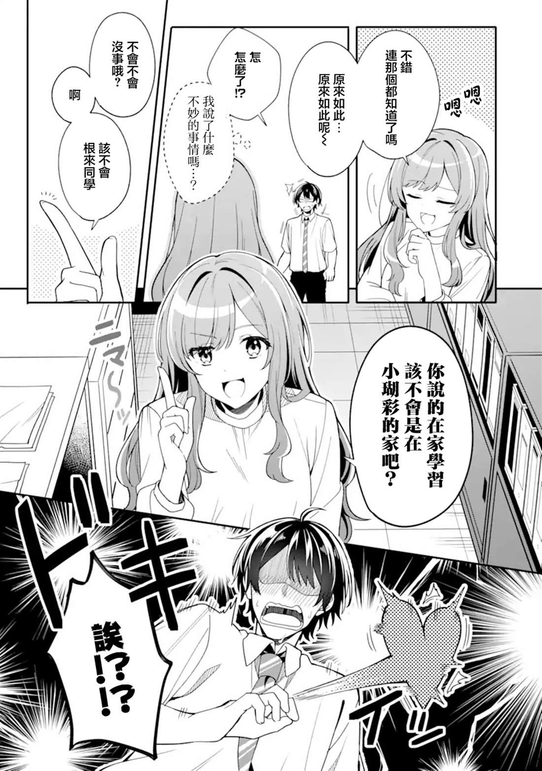 和毫无防备穿著睡衣的可爱美少女单独在房间里 第2.1话 第7页