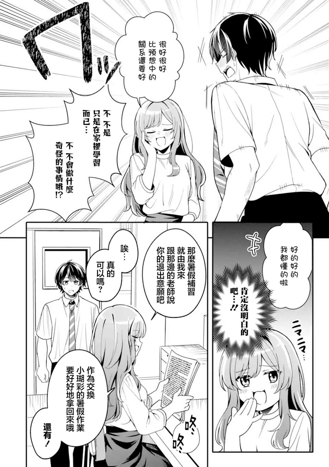 和毫无防备穿著睡衣的可爱美少女单独在房间里 第2.1话 第8页