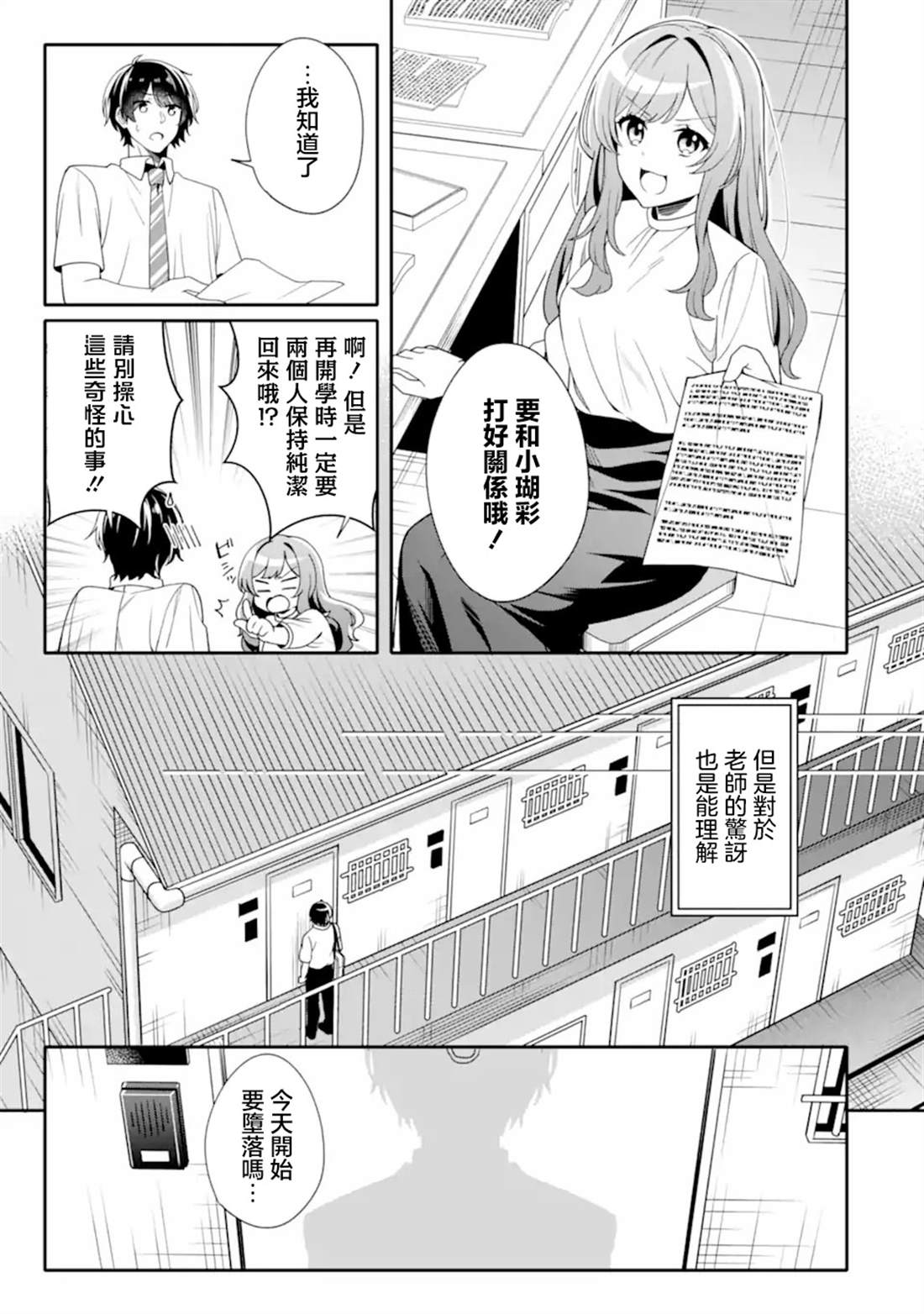 和毫无防备穿著睡衣的可爱美少女单独在房间里 第2.1话 第9页