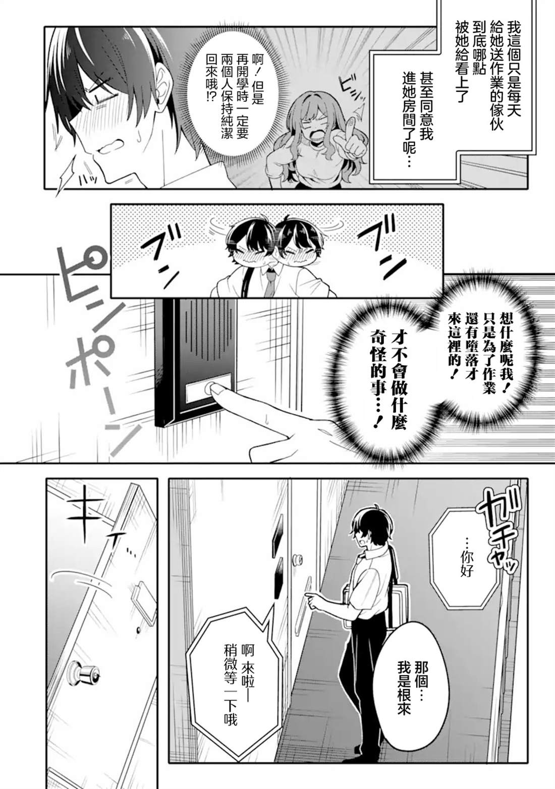 和毫无防备穿著睡衣的可爱美少女单独在房间里 第2.1话 第10页