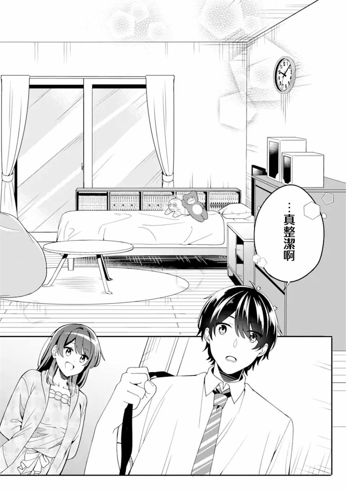 和毫无防备穿著睡衣的可爱美少女单独在房间里 第2.2话 第1页