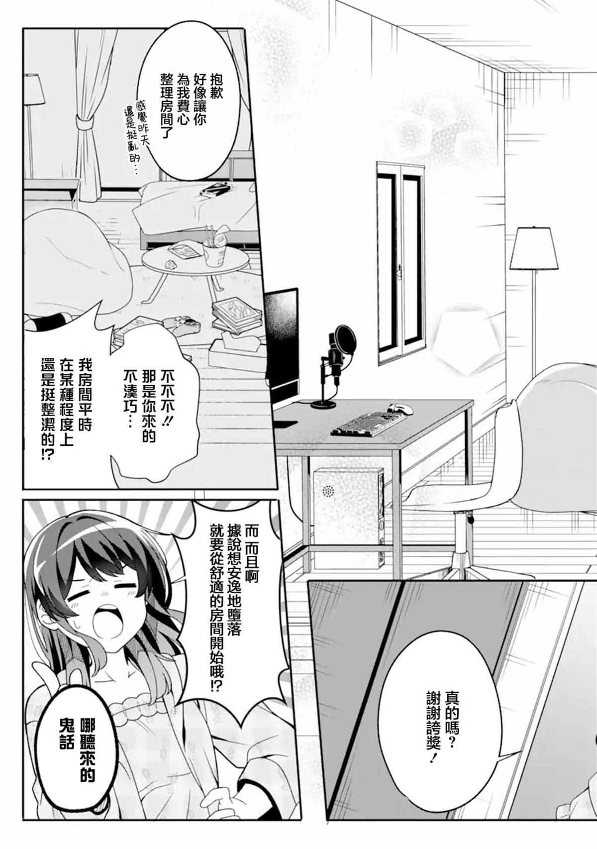 和毫无防备穿著睡衣的可爱美少女单独在房间里 第2.2话 第2页