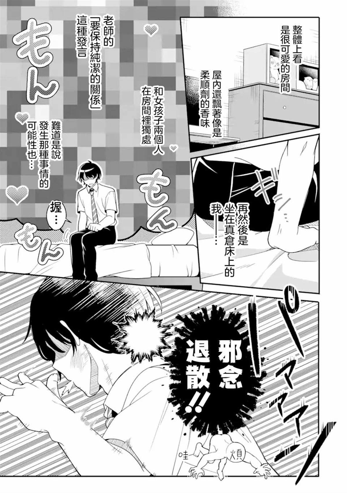 和毫无防备穿著睡衣的可爱美少女单独在房间里 第2.2话 第4页
