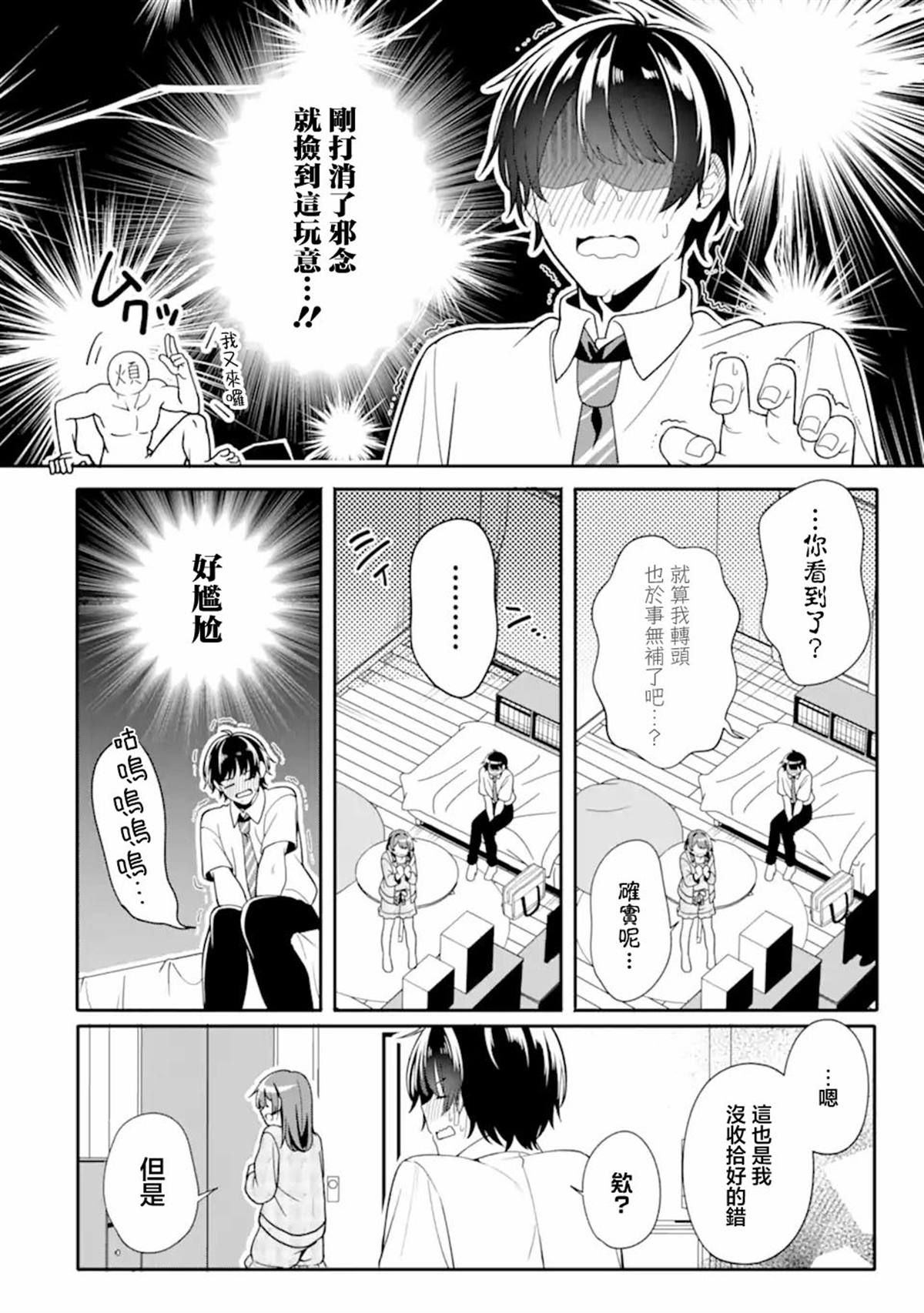 和毫无防备穿著睡衣的可爱美少女单独在房间里 第2.2话 第7页