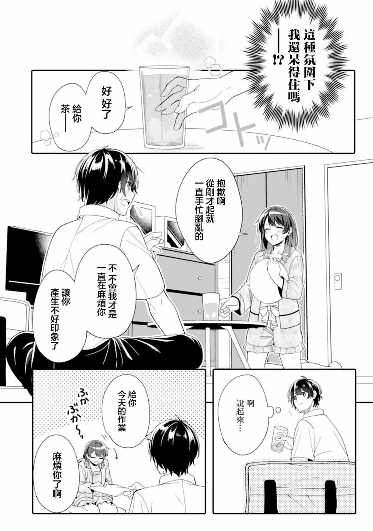 和毫无防备穿著睡衣的可爱美少女单独在房间里 第2.2话 第9页