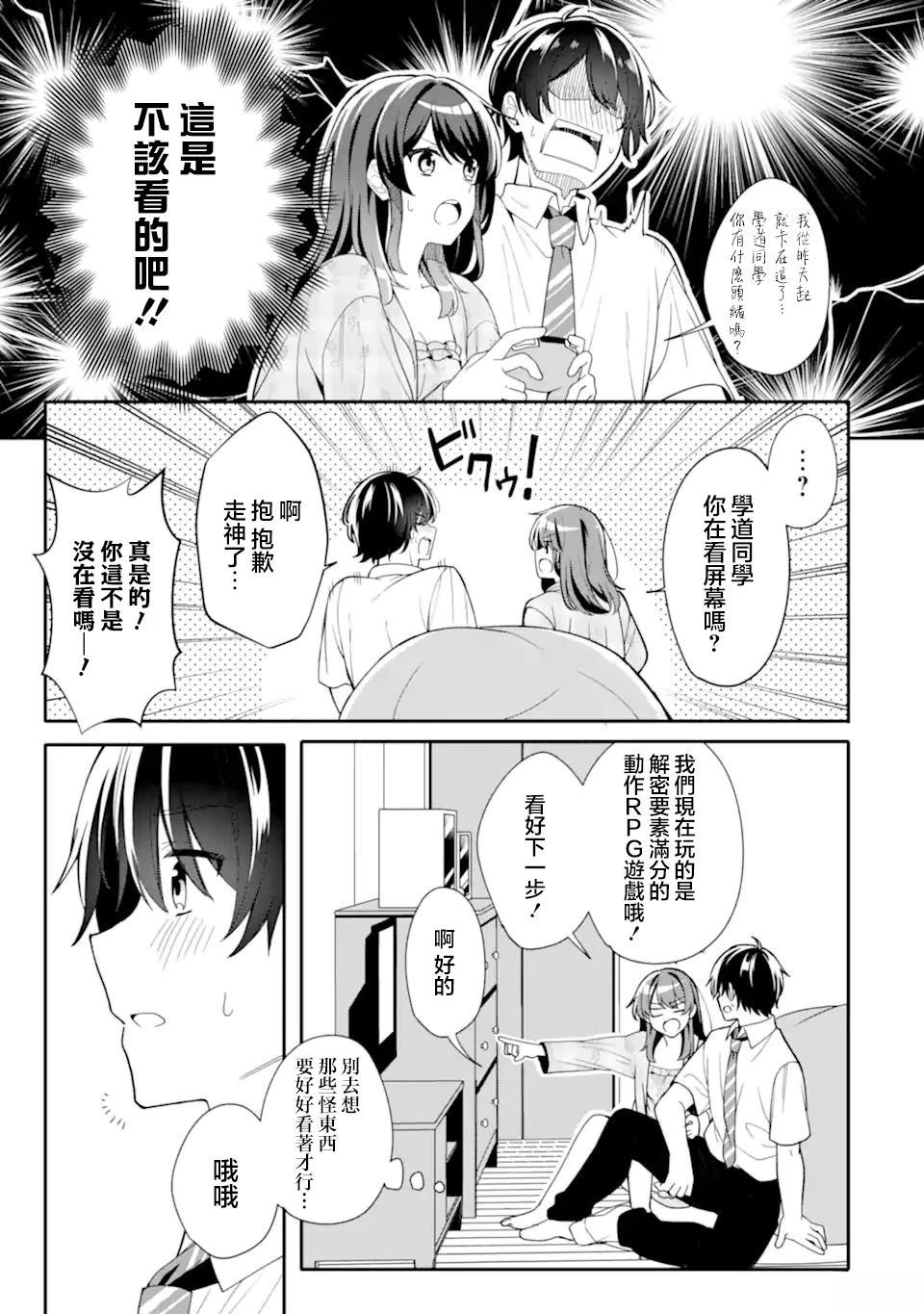 和毫无防备穿著睡衣的可爱美少女单独在房间里 第2.3话 第1页