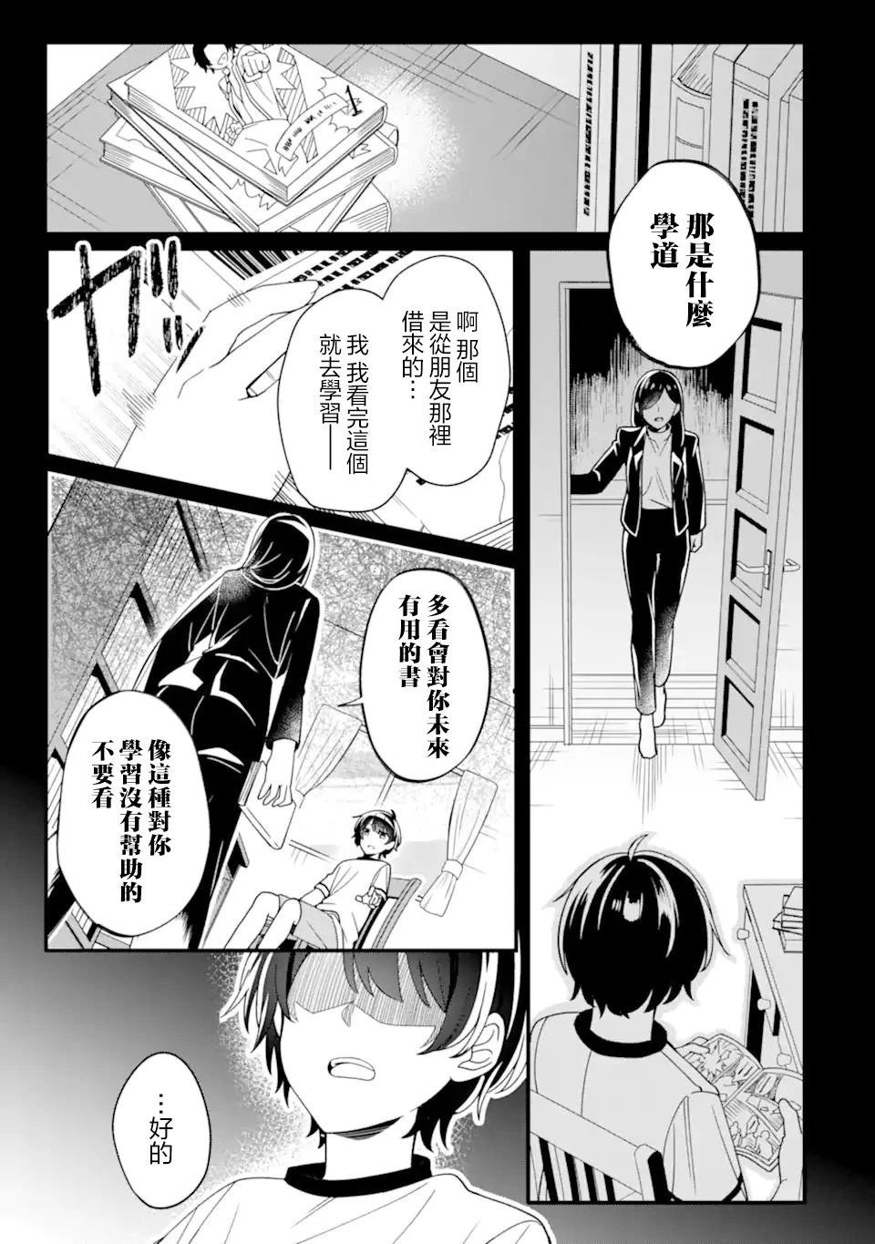 和毫无防备穿著睡衣的可爱美少女单独在房间里 第2.3话 第11页