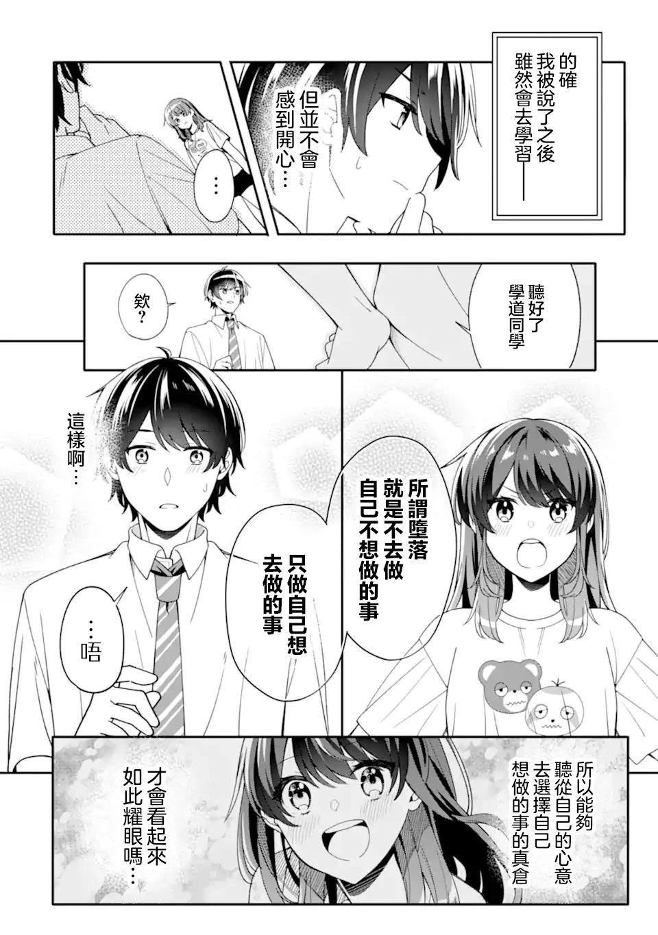 和毫无防备穿著睡衣的可爱美少女单独在房间里 第2.3话 第12页