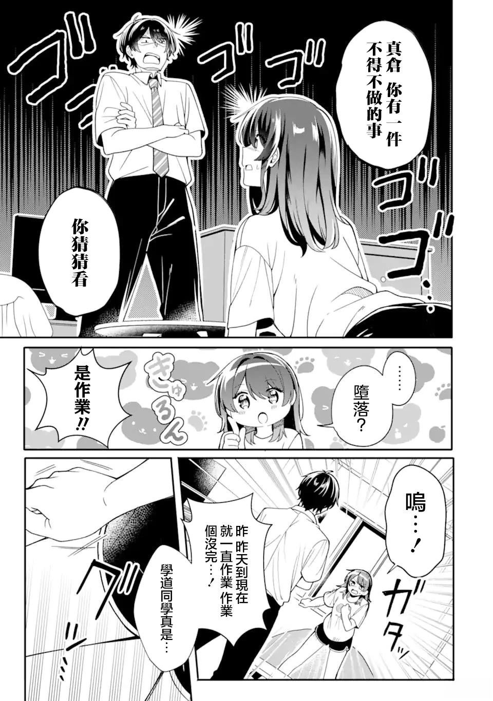 和毫无防备穿著睡衣的可爱美少女单独在房间里 第2.3话 第7页