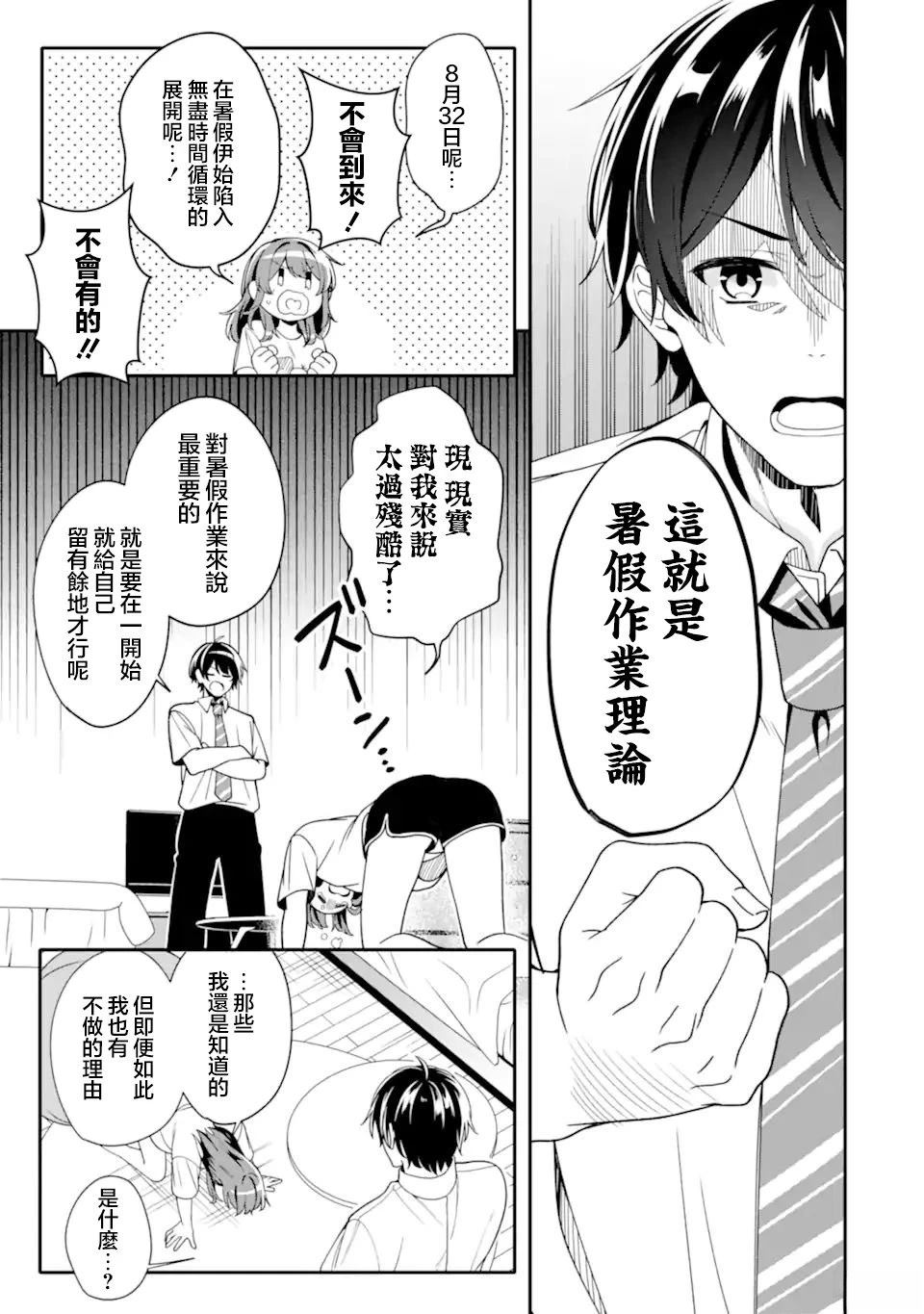 和毫无防备穿著睡衣的可爱美少女单独在房间里 第2.3话 第9页
