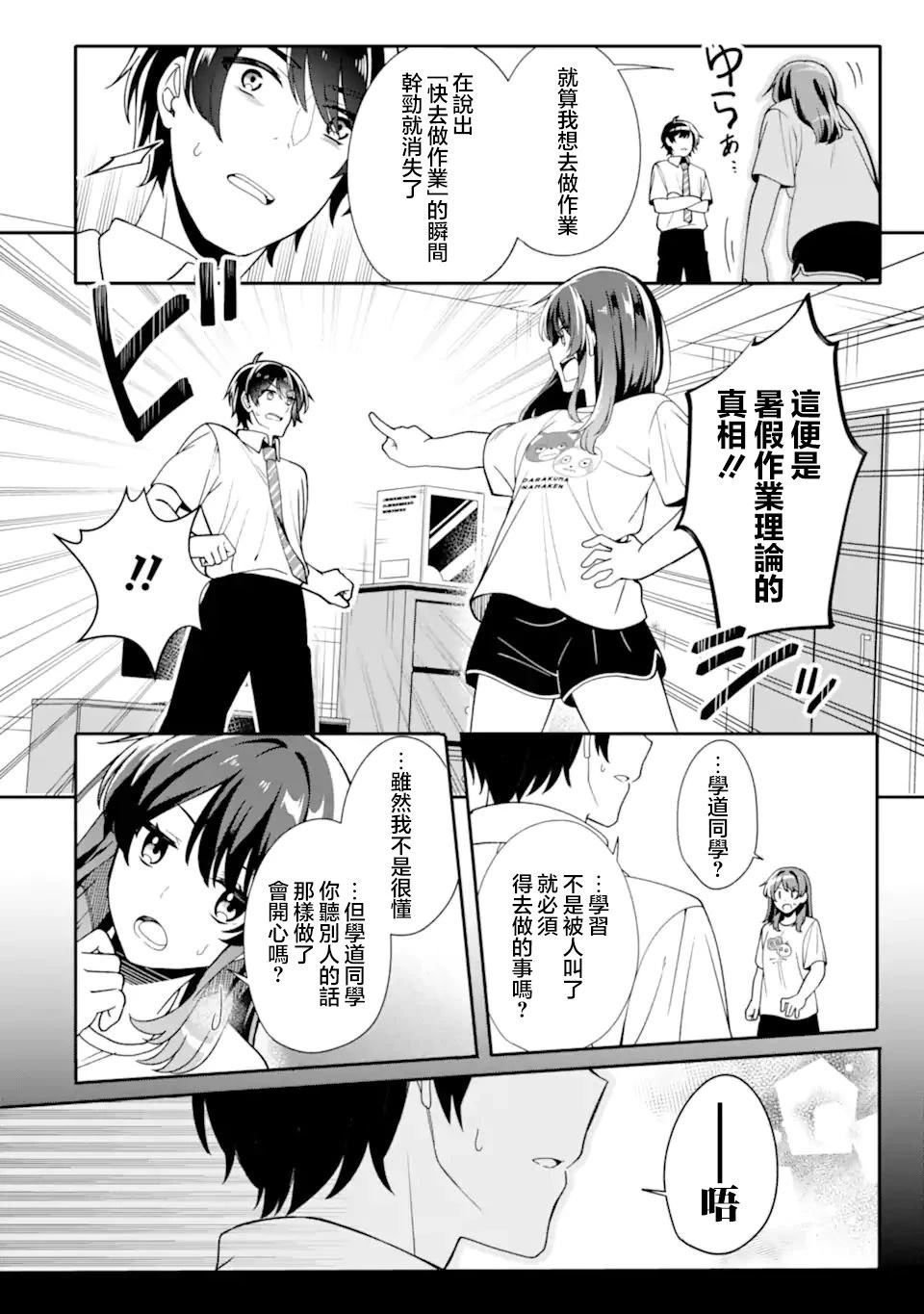 和毫无防备穿著睡衣的可爱美少女单独在房间里 第2.3话 第10页