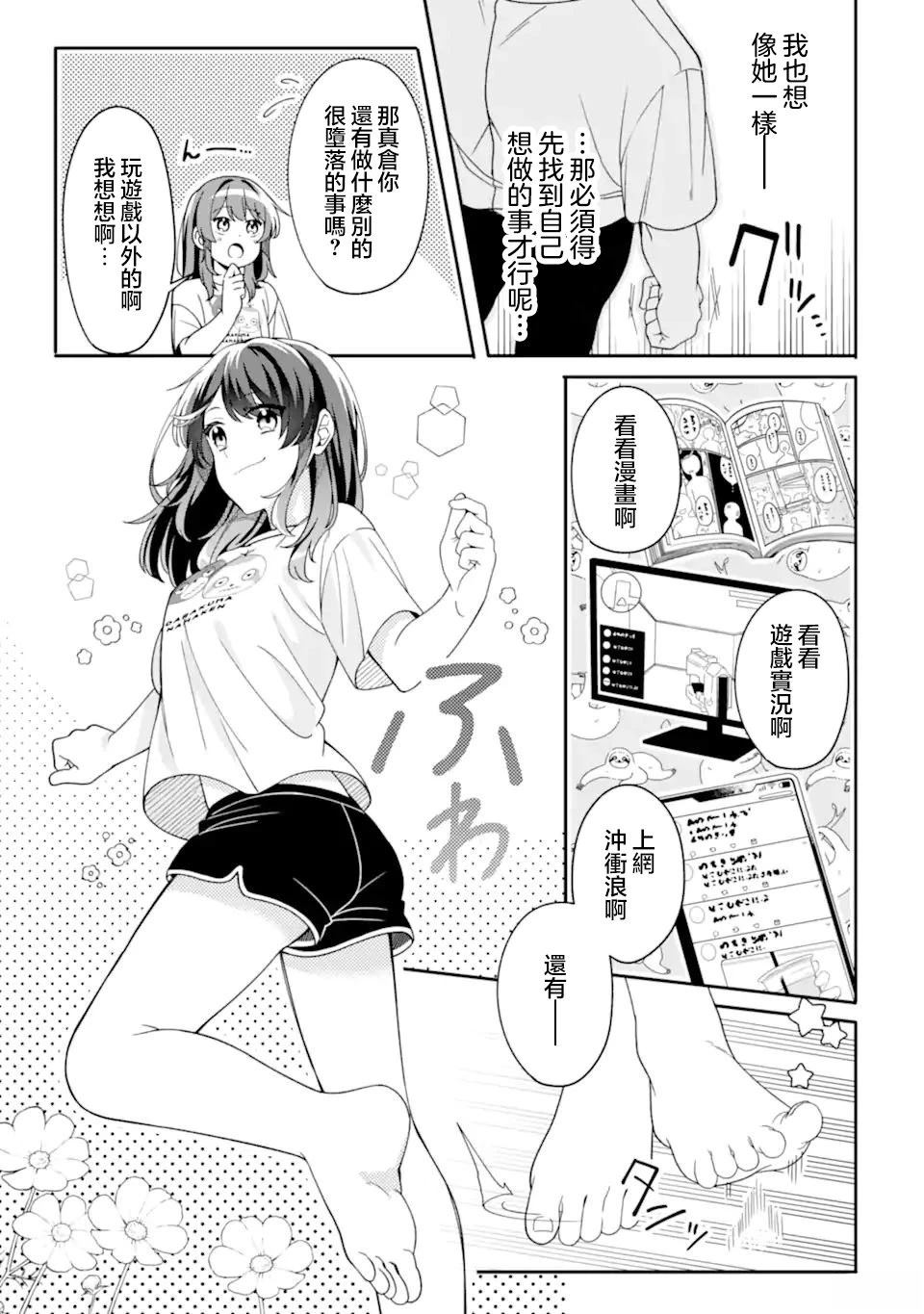 和毫无防备穿著睡衣的可爱美少女单独在房间里 第2.4话 第1页