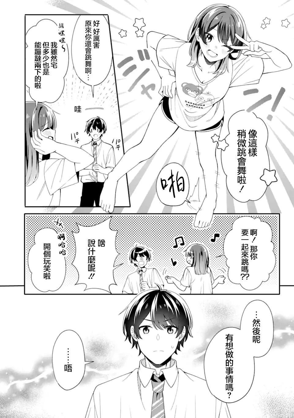 和毫无防备穿著睡衣的可爱美少女单独在房间里 第2.4话 第2页