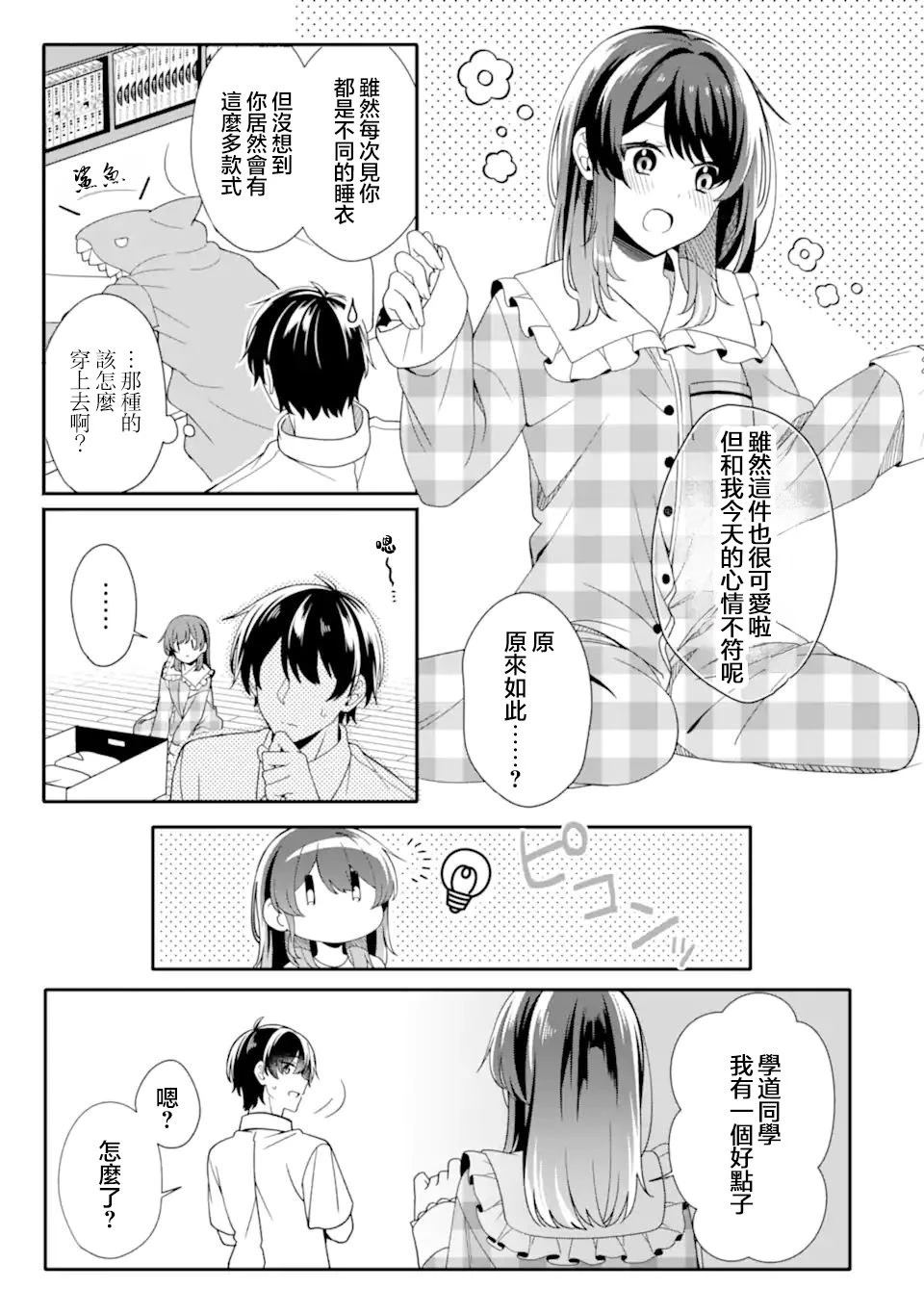 和毫无防备穿著睡衣的可爱美少女单独在房间里 第2.4话 第11页
