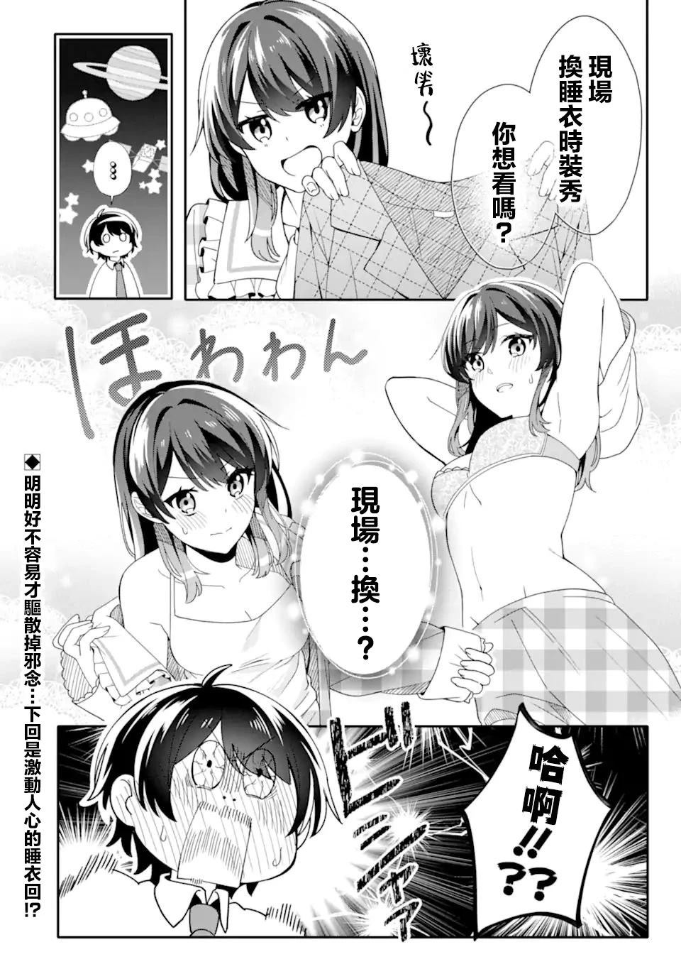 和毫无防备穿著睡衣的可爱美少女单独在房间里 第2.4话 第12页
