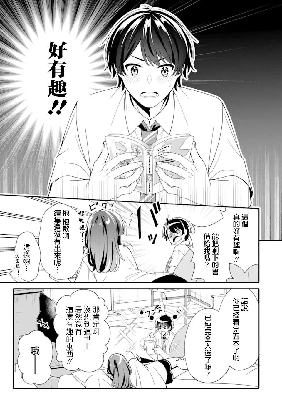 和毫无防备穿著睡衣的可爱美少女单独在房间里 第2.4话 第7页