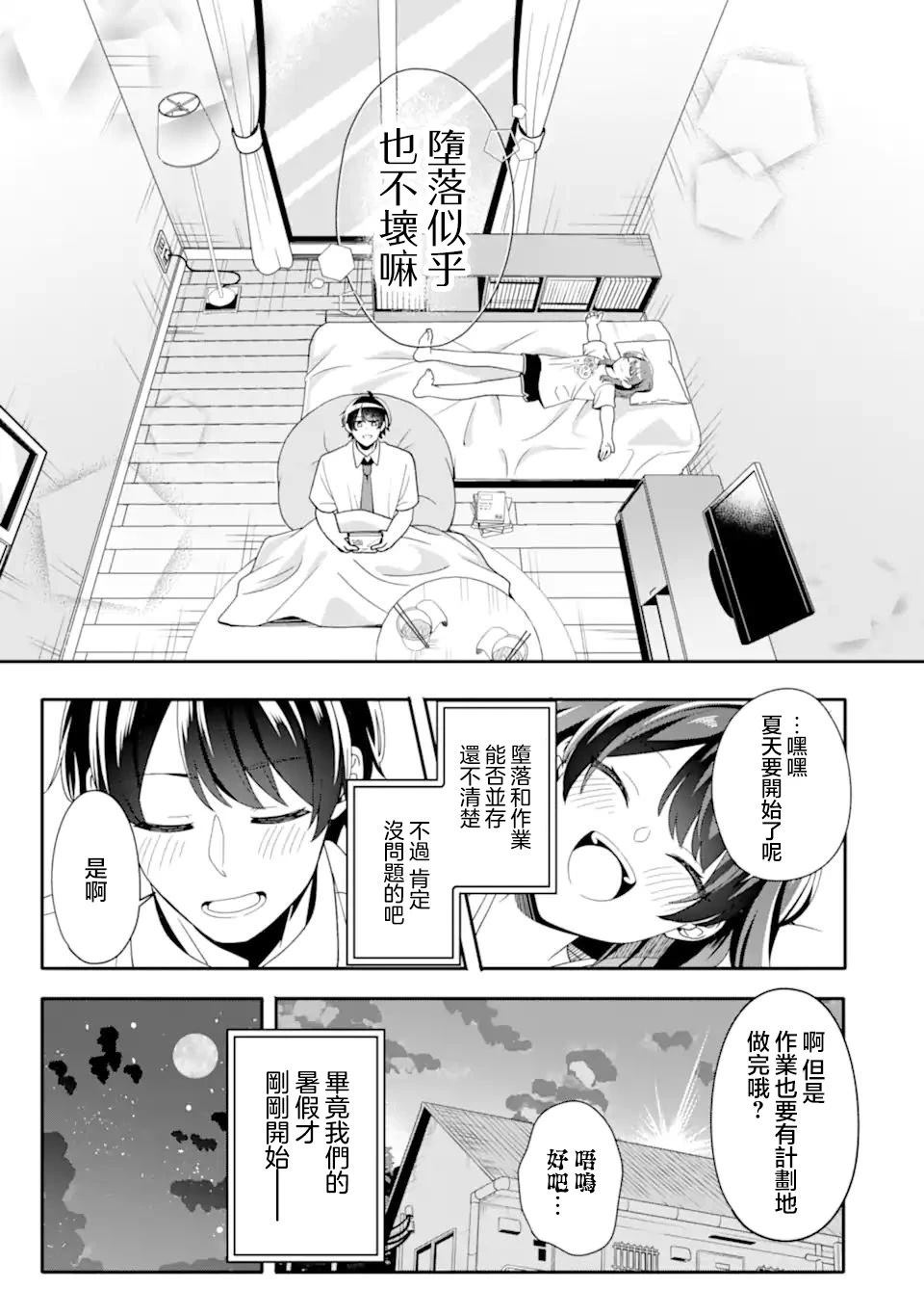 和毫无防备穿著睡衣的可爱美少女单独在房间里 第2.4话 第9页