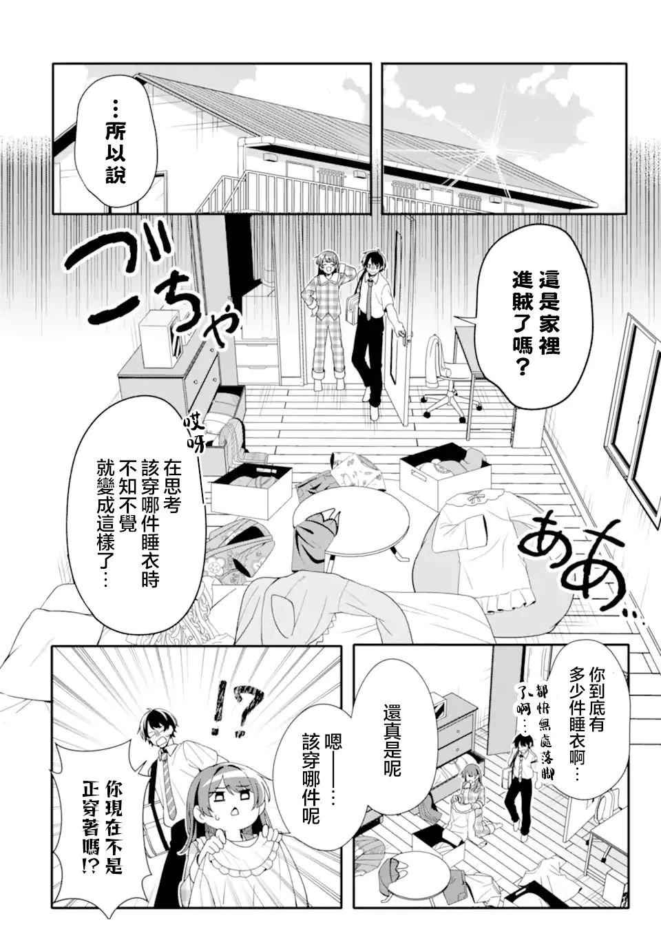 和毫无防备穿著睡衣的可爱美少女单独在房间里 第2.4话 第10页