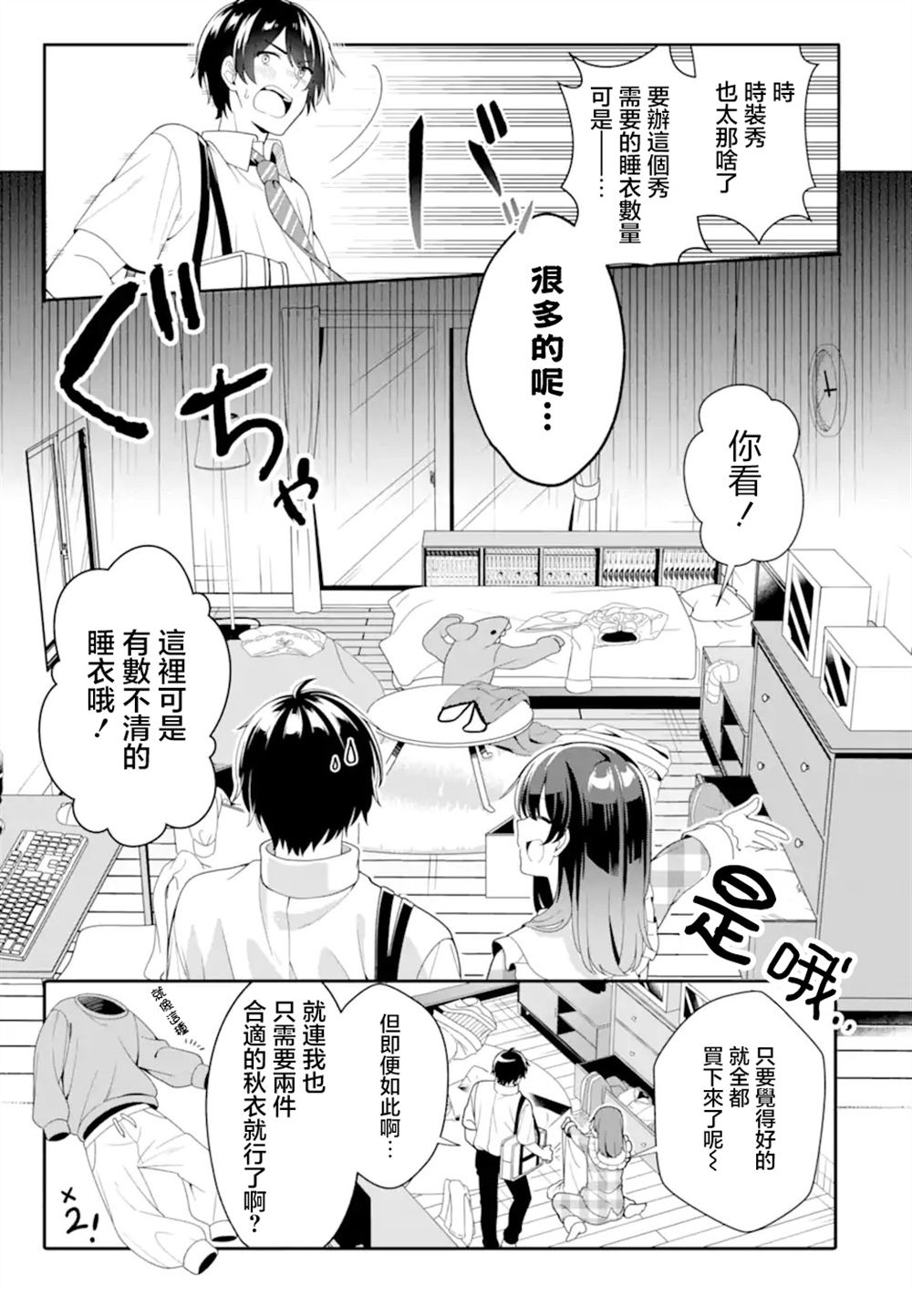和毫无防备穿著睡衣的可爱美少女单独在房间里 第3.1话 第3页