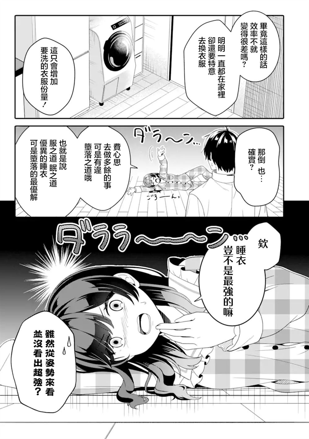和毫无防备穿著睡衣的可爱美少女单独在房间里 第3.1话 第5页