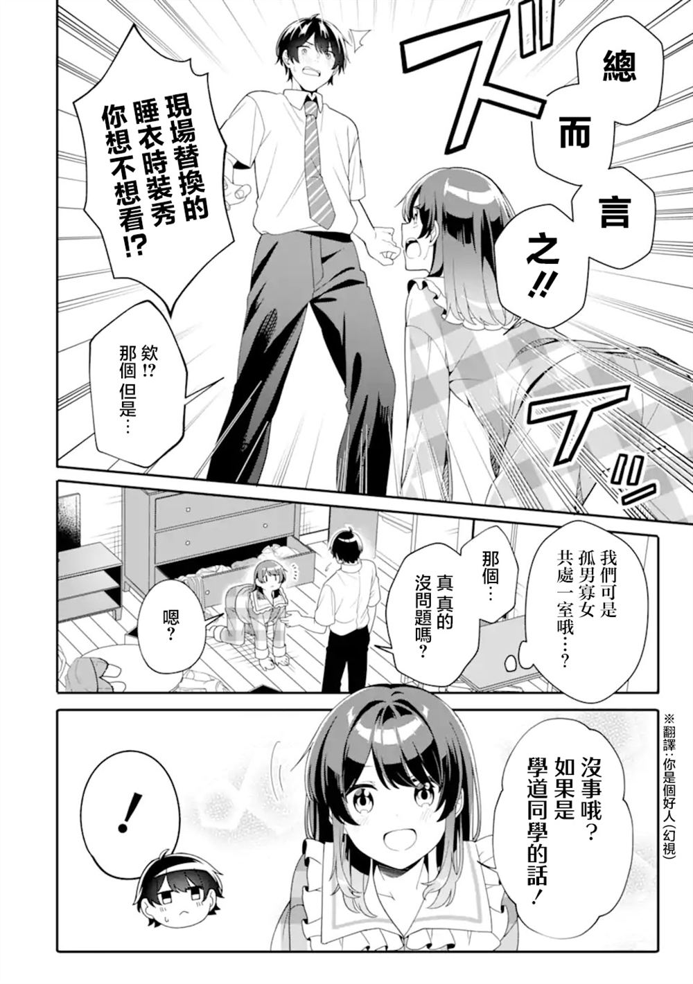 和毫无防备穿著睡衣的可爱美少女单独在房间里 第3.1话 第6页
