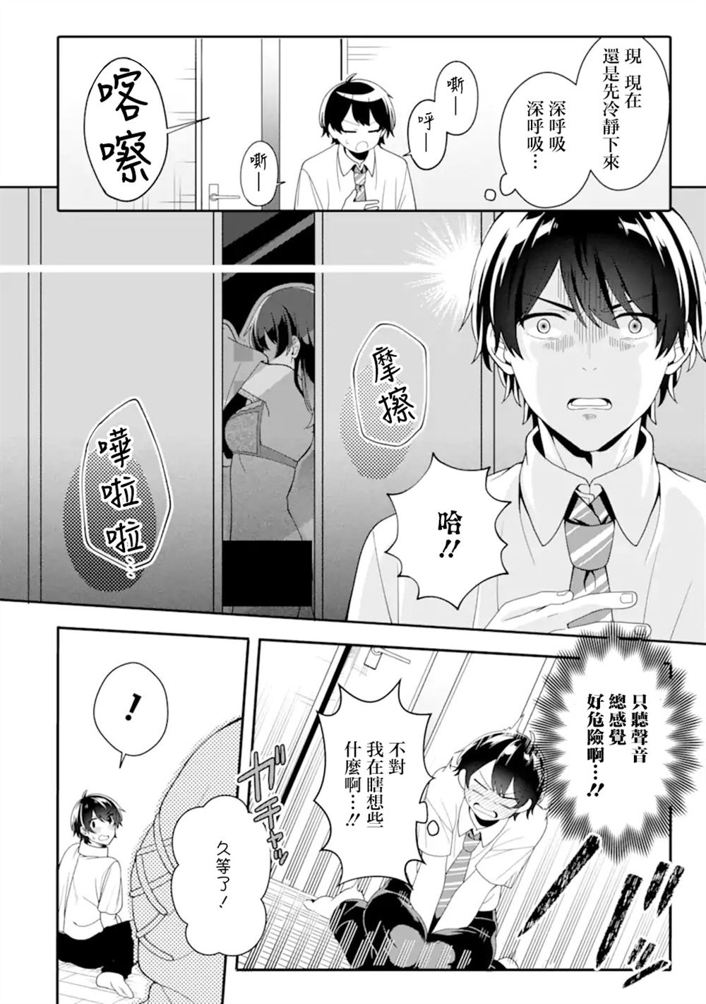 和毫无防备穿著睡衣的可爱美少女单独在房间里 第3.1话 第8页