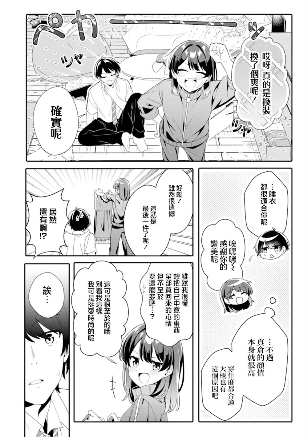 和毫无防备穿著睡衣的可爱美少女单独在房间里 第3.2话 第3页