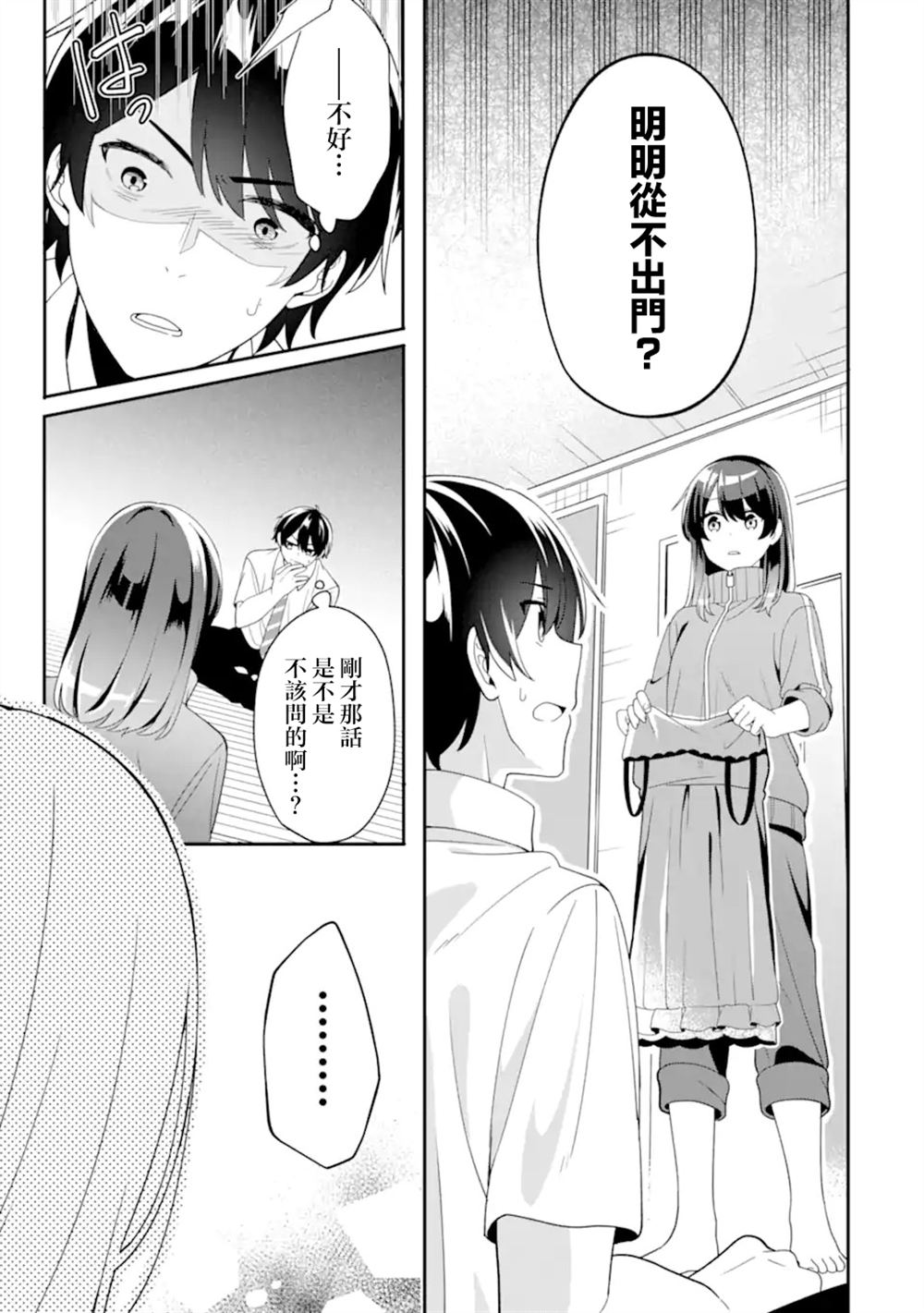 和毫无防备穿著睡衣的可爱美少女单独在房间里 第3.2话 第4页