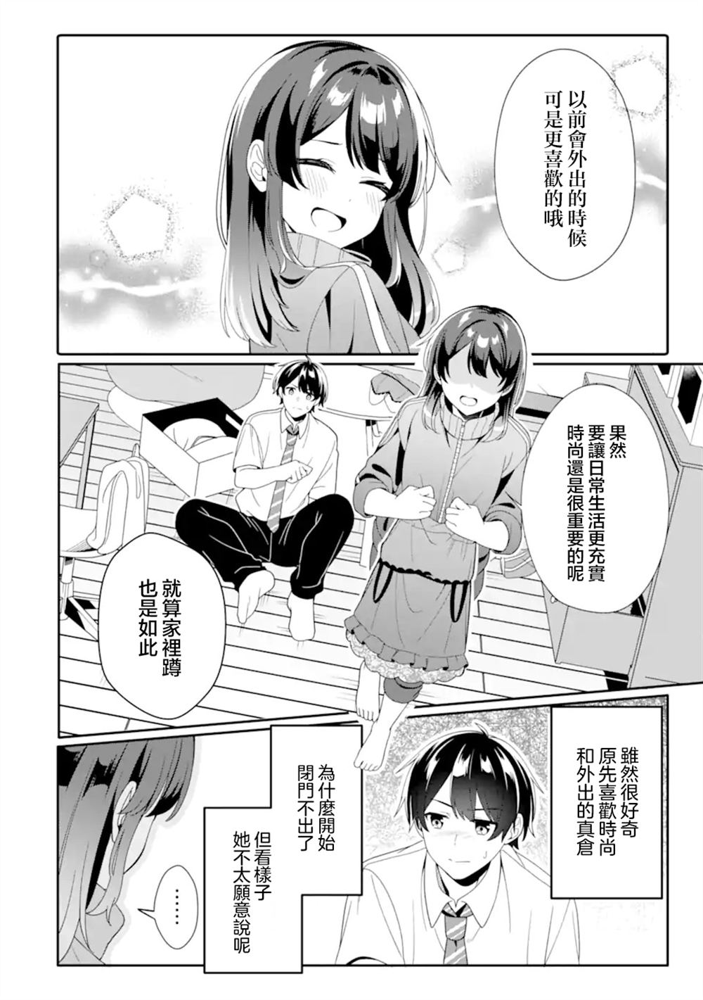和毫无防备穿著睡衣的可爱美少女单独在房间里 第3.2话 第5页