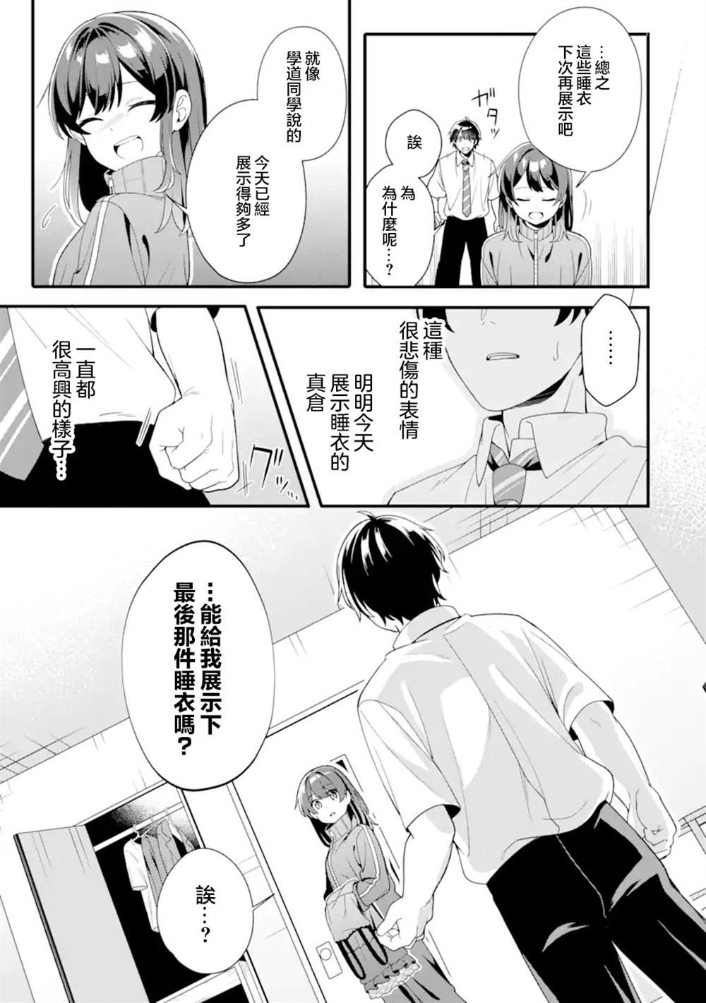 和毫无防备穿著睡衣的可爱美少女单独在房间里 第3.2话 第6页