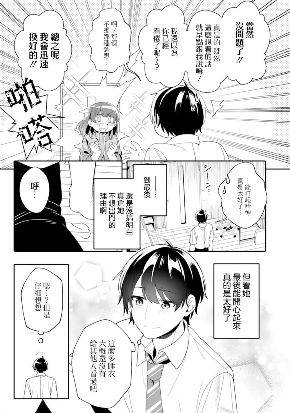 和毫无防备穿著睡衣的可爱美少女单独在房间里 第3.2话 第8页