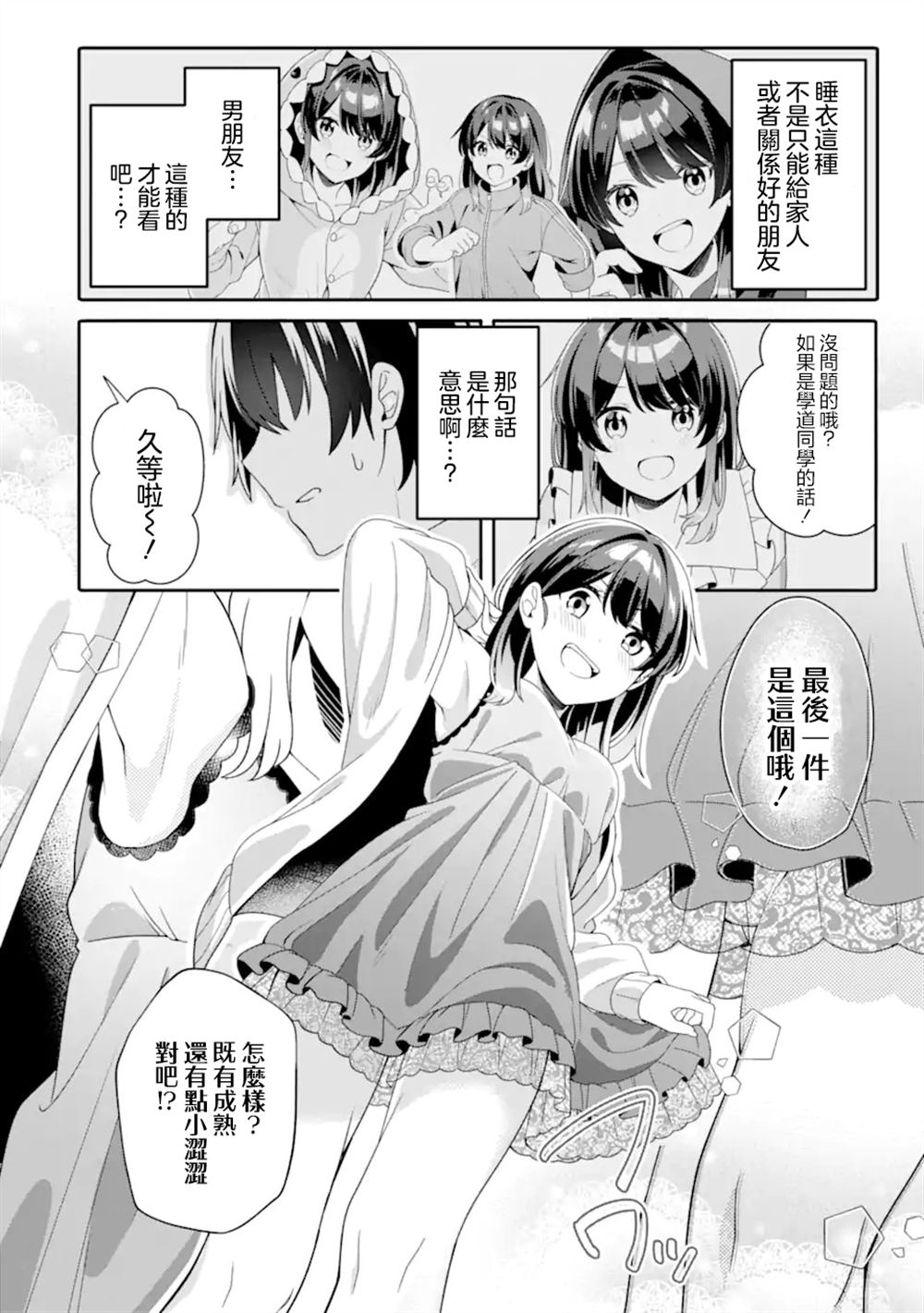 和毫无防备穿著睡衣的可爱美少女单独在房间里 第3.2话 第9页