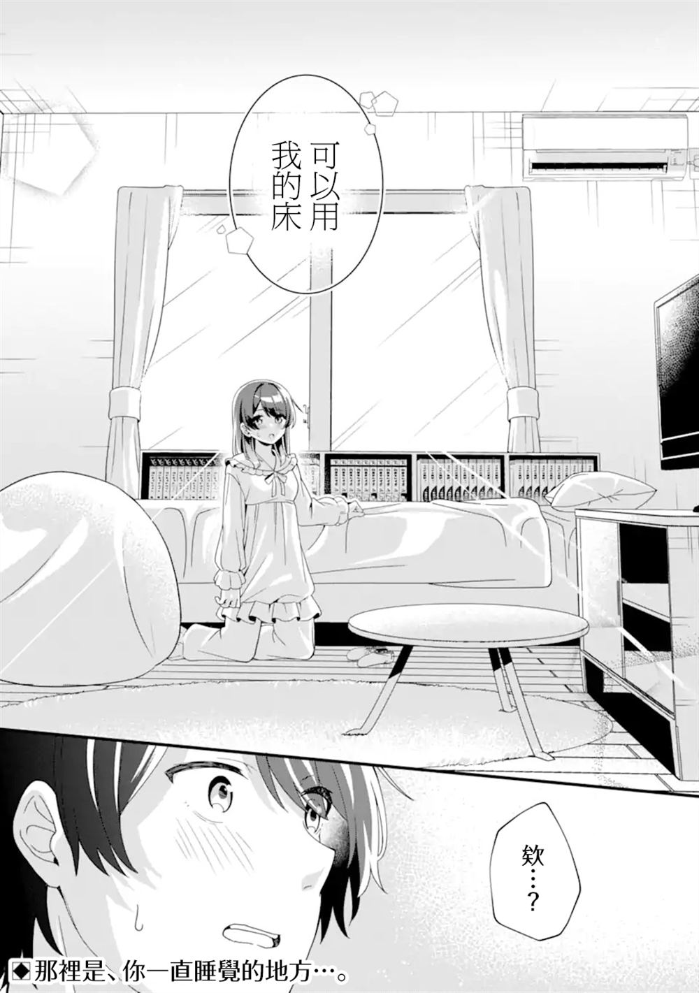 和毫无防备穿著睡衣的可爱美少女单独在房间里 第3.3话 第11页