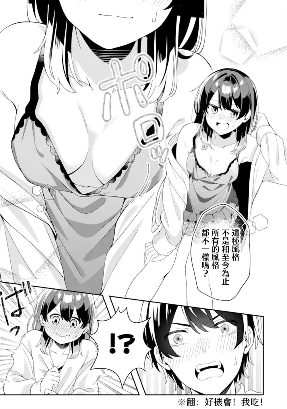 和毫无防备穿著睡衣的可爱美少女单独在房间里 第3.3话 第3页