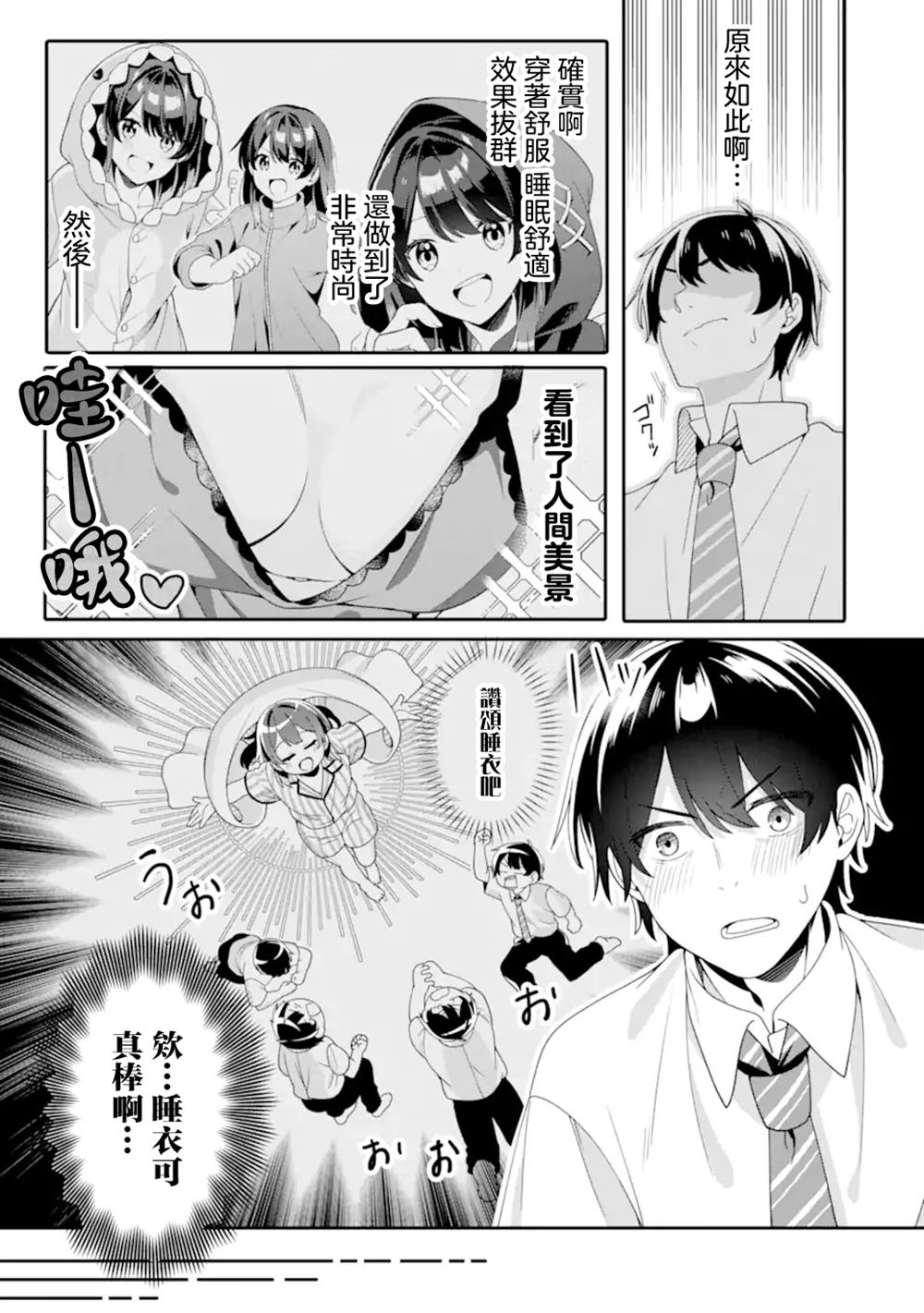 和毫无防备穿著睡衣的可爱美少女单独在房间里 第3.3话 第5页