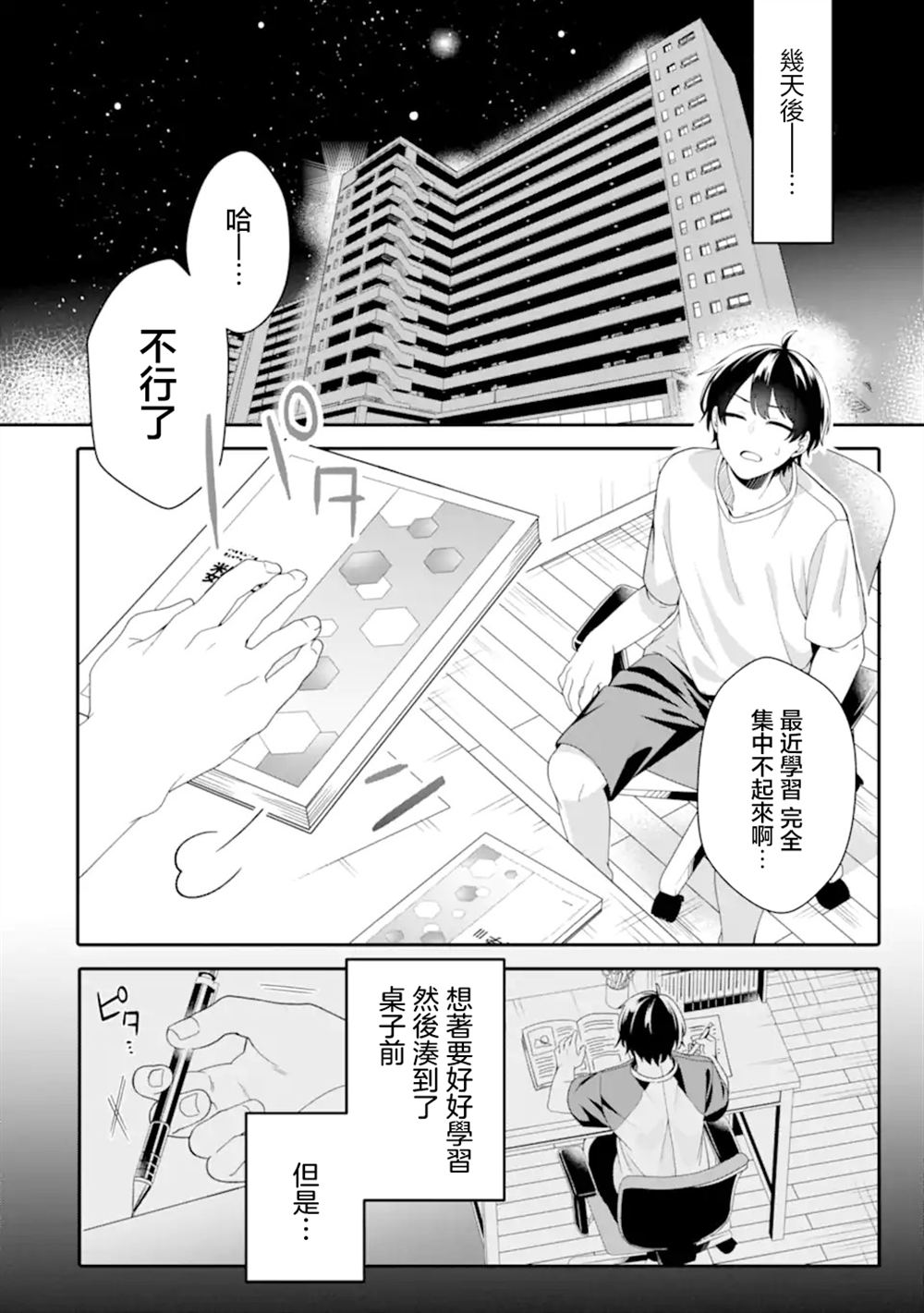 和毫无防备穿著睡衣的可爱美少女单独在房间里 第3.3话 第6页