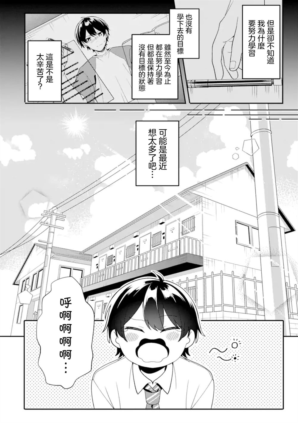 和毫无防备穿著睡衣的可爱美少女单独在房间里 第3.3话 第8页