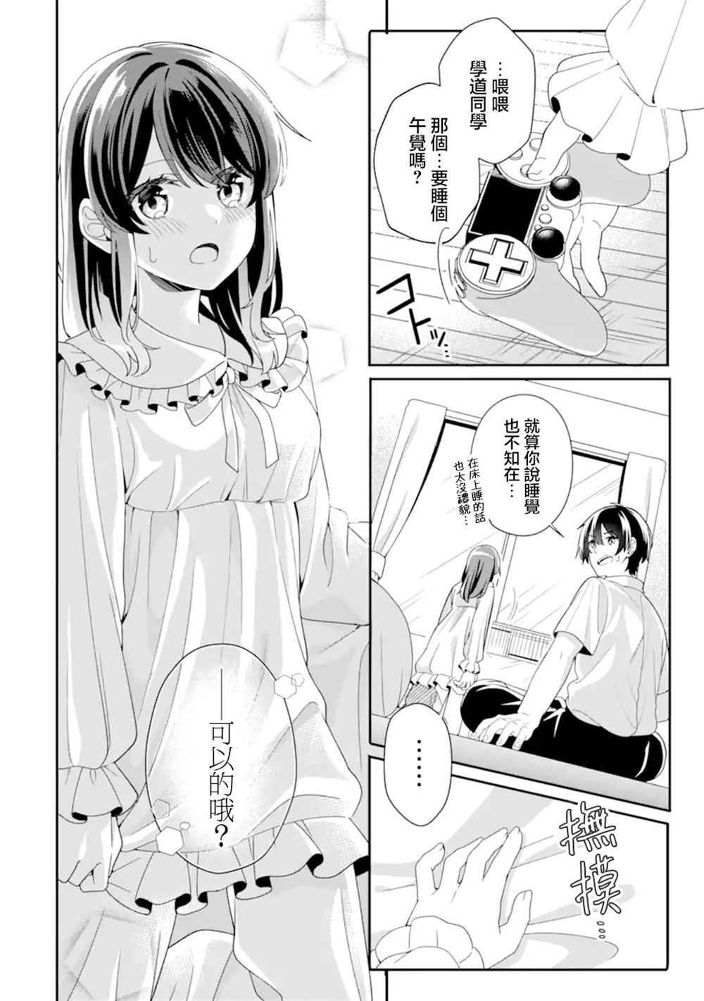 和毫无防备穿著睡衣的可爱美少女单独在房间里 第3.3话 第10页