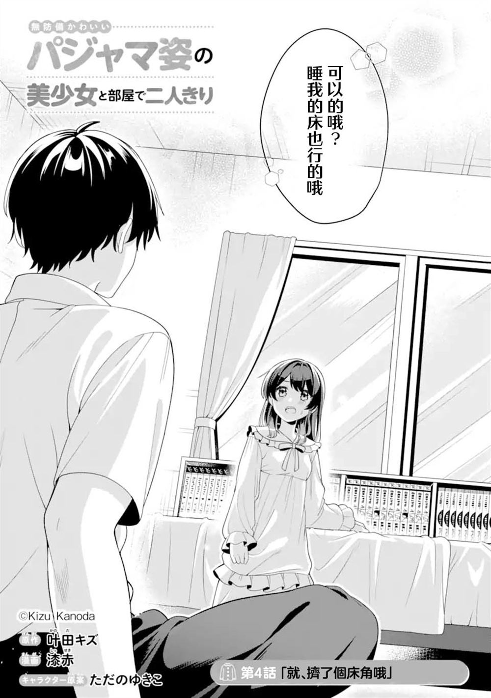 和毫无防备穿著睡衣的可爱美少女单独在房间里 第4.1话 第1页
