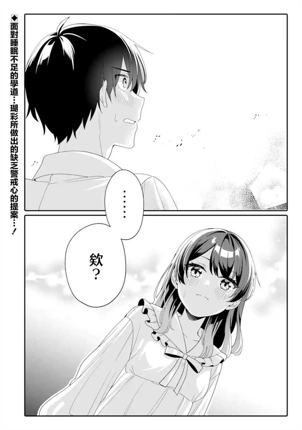 和毫无防备穿著睡衣的可爱美少女单独在房间里 第4.1话 第2页