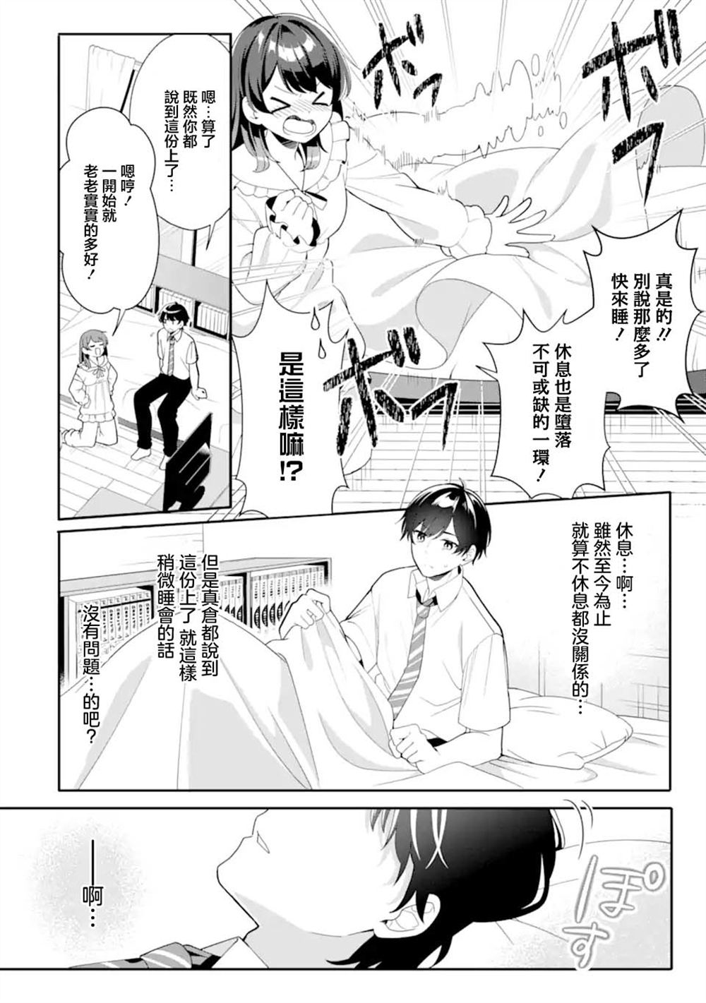 和毫无防备穿著睡衣的可爱美少女单独在房间里 第4.1话 第4页