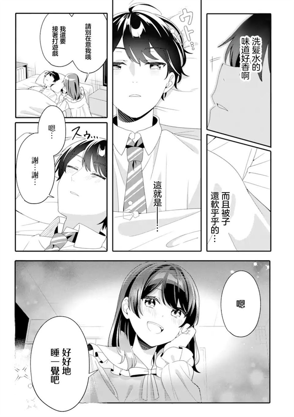 和毫无防备穿著睡衣的可爱美少女单独在房间里 第4.1话 第5页